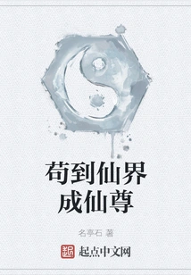 Go to the Immortal World and Become an Immortal