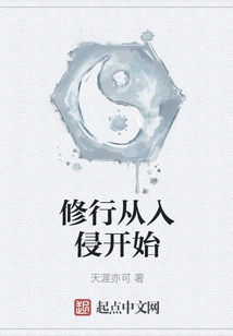 Practice Begins with Invasion