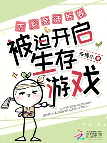 Failed to Survive in the Countryside, Forced to Start a Survival Game