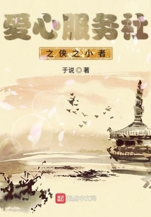 The Little One of the Heroes of the Charity Service Society