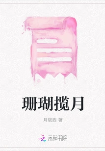 Coral Holding the Moon