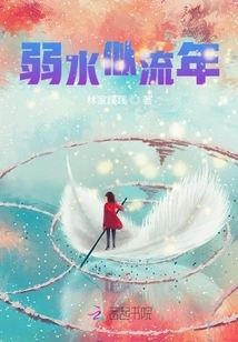 The Weak Water is Like Passing Years