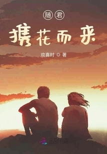 Come with You and Bring Flowers