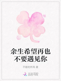 I Hope to Never Meet You Again for the Rest of My Life