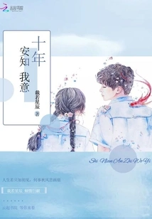 Ten Years of Knowing What I Want