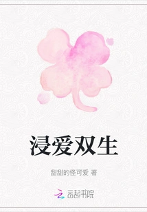 Immersed in Love Twins