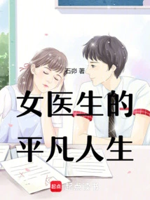 The Ordinary Life of a Female Doctor