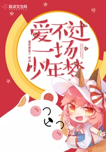 Can't Love More Than a Teenage Dream