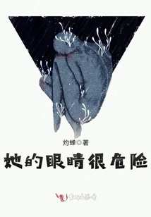 Her Eyes Are Dangerous