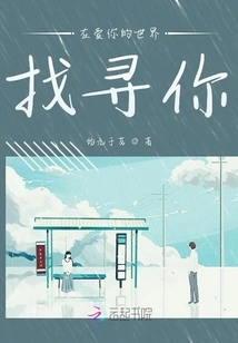 Looking for You in a World That Loves You