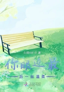 The Last Trace of Tenderness in Your Eyes