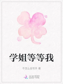 Senior Sister, Wait for Me