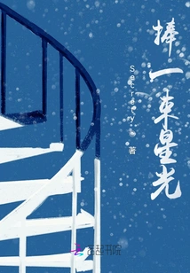 Hold a Ray of Starlight