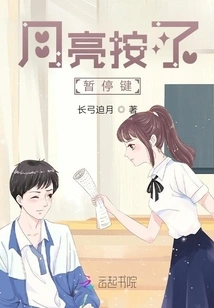 The Moon Pressed the Pause Button