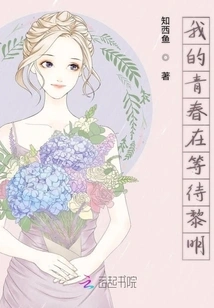 My Youth is Waiting for the Dawn