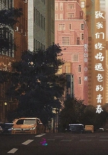 To Our Youth That Will Eventually Fade