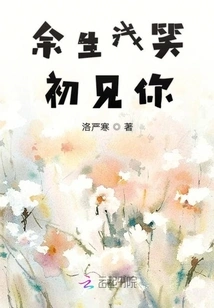 I Smiled for the Rest of My Life When I First Saw You