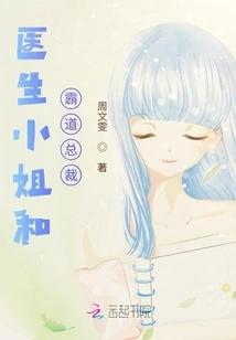 The Doctor Lady and the Domineering President