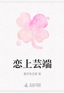 Fall in Love with Yun Duan