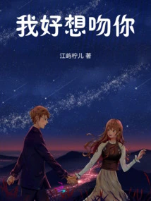 I Really Want to Kiss You