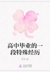 A Special Experience after Graduating from High School