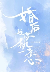 Falling in Love with You after Marriage