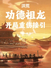 Prehistoric: the Ancestral Dragon of Merit, Seriously Injured at the Beginning to Lead the Way