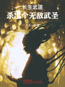 Immortal Martial Arts: Kill an Invincible Martial Saint