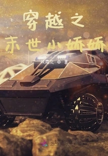 Time Travel: Xiao Jiaojiao in the Apocalypse