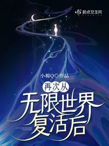 After Resurrecting from the Infinite World Again