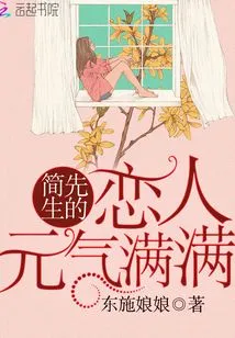 Mr. Jane's Lover is Full of Energy