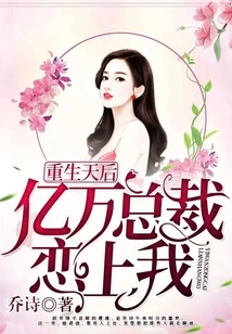 Reborn Queen: Billionaire Ceo Fell in Love with Me