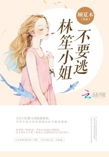 Miss Lin Sheng, Don't Run Away