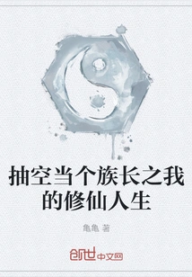 My Life of Cultivating Immortals by Taking Time Out to Be a Clan Leader