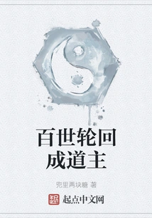 Become a Taoist Lord after a Hundred Reincarnations