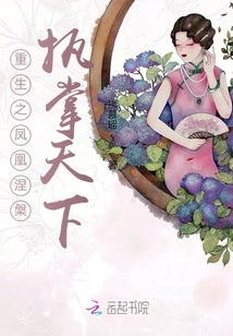 The Reborn Phoenix Rises to Nirvana and Takes Charge of the World