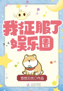 I Conquered the Entertainment Industry