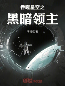 The Dark Lord Who Swallowed the Starry Sky