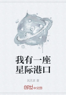 I Have an Interstellar Port