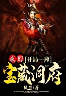 Fantasy: Start with a Treasure Cave