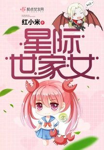 Girl from an Interstellar Family