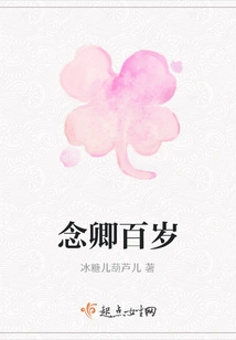 Nian Qing is a Hundred Years Old