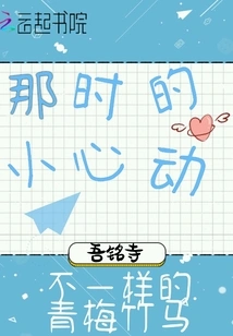 The Little Things at That Time