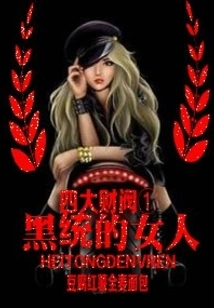 The Four Major Chaebols: Women of the Underworld