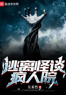 Escape from the Monster Asylum