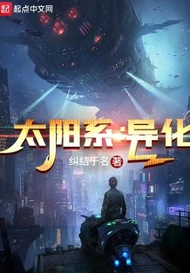 Solar System: Alienation