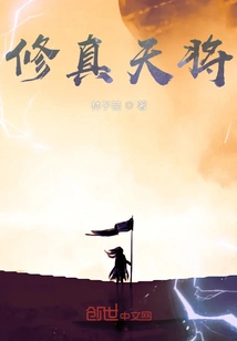 Cultivation Heavenly General