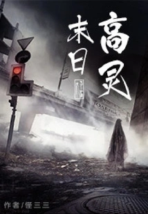 Doomsday High Spirit