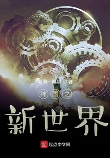 The New World of the Kingdom of God