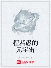 Cheng Ruoyu's Metaverse